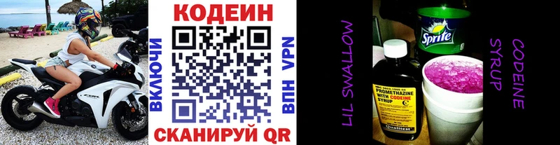 мега Горнозаводск Кодеиновый сироп Lean Purple Drank